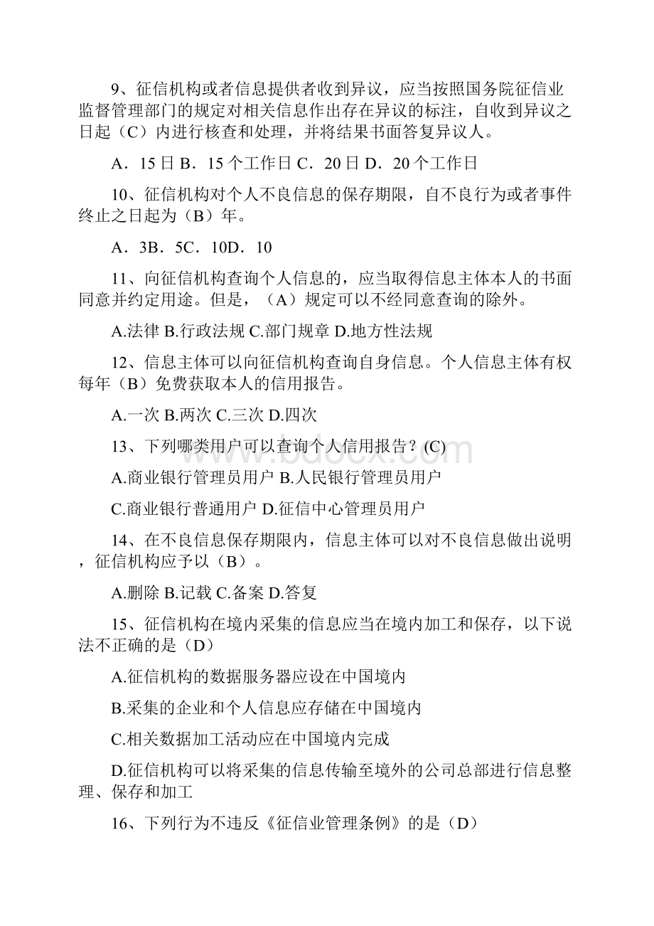 征信知识竞赛试题答卷.docx_第3页