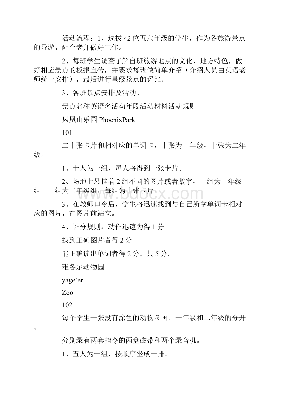 北江小学英语节活动方案.docx_第3页