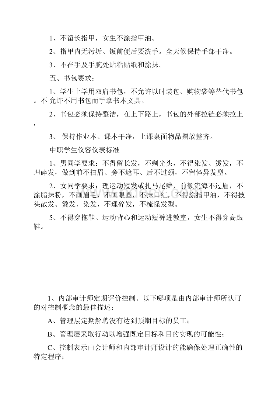 中职院校学生仪容仪表的规范2doc.docx_第2页