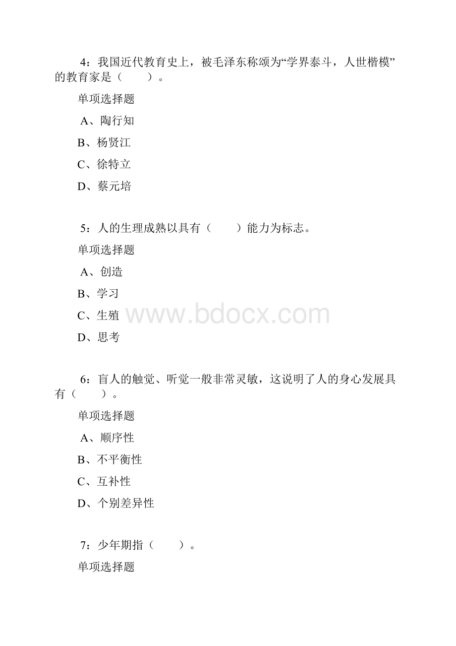 乐东小学教师招聘考试真题及答案解析.docx_第2页