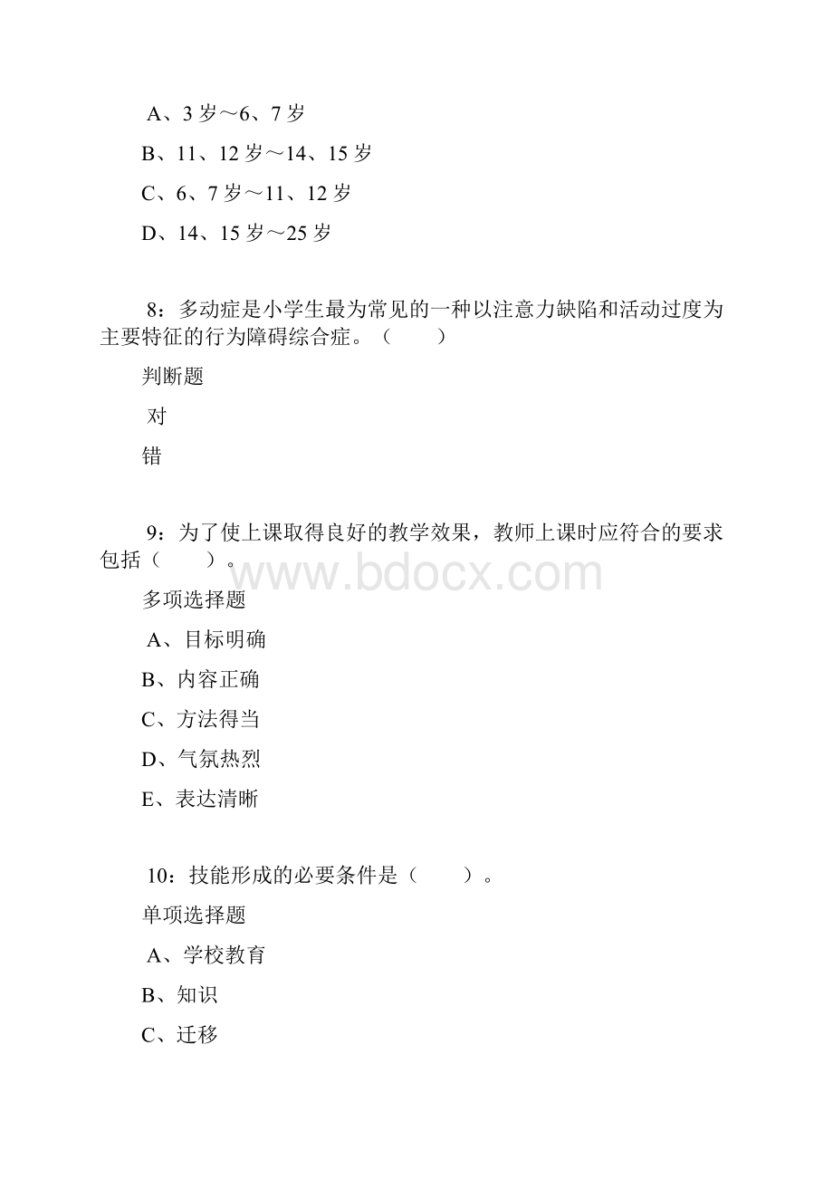 乐东小学教师招聘考试真题及答案解析.docx_第3页