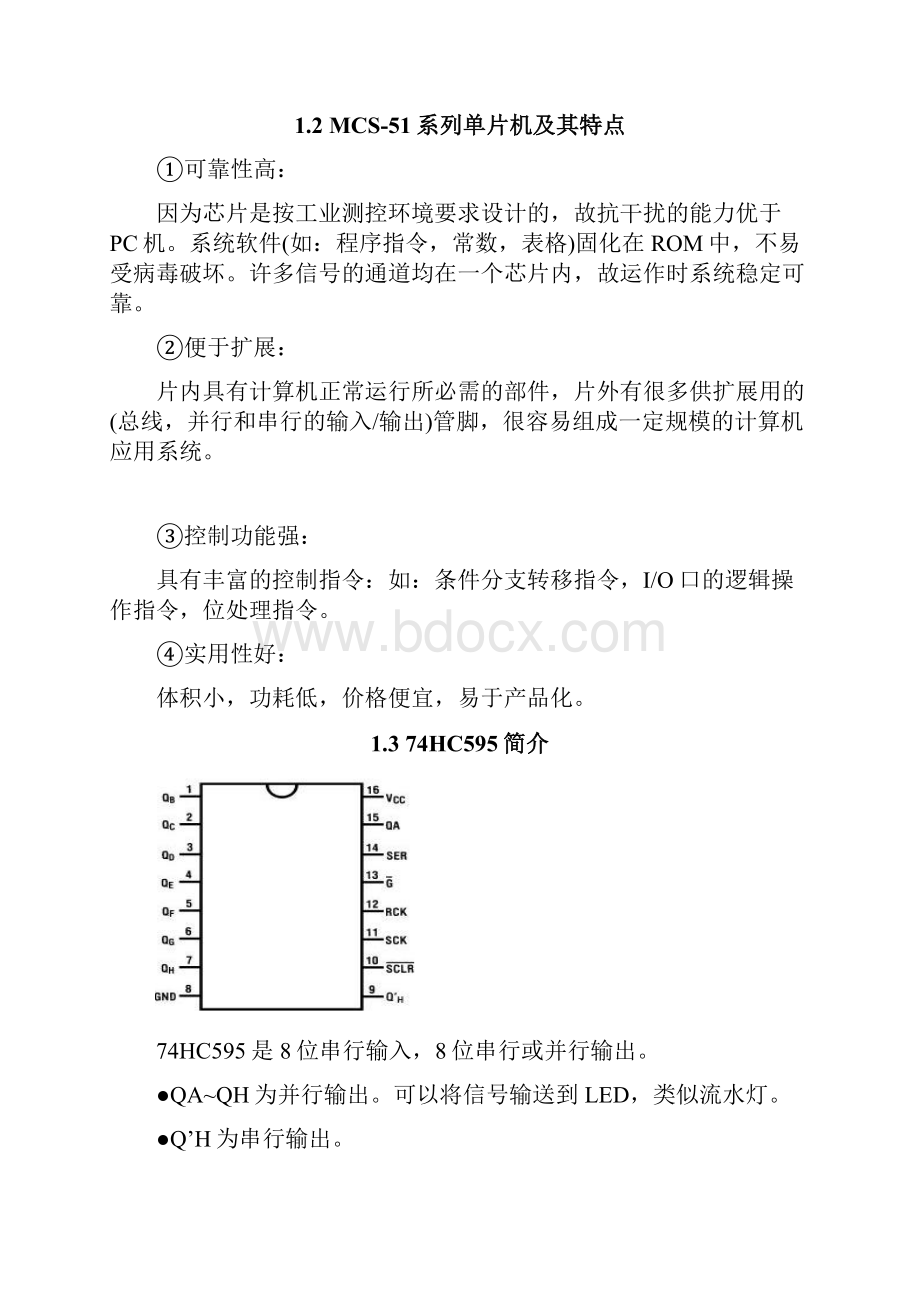 16X16点阵说明书.docx_第3页