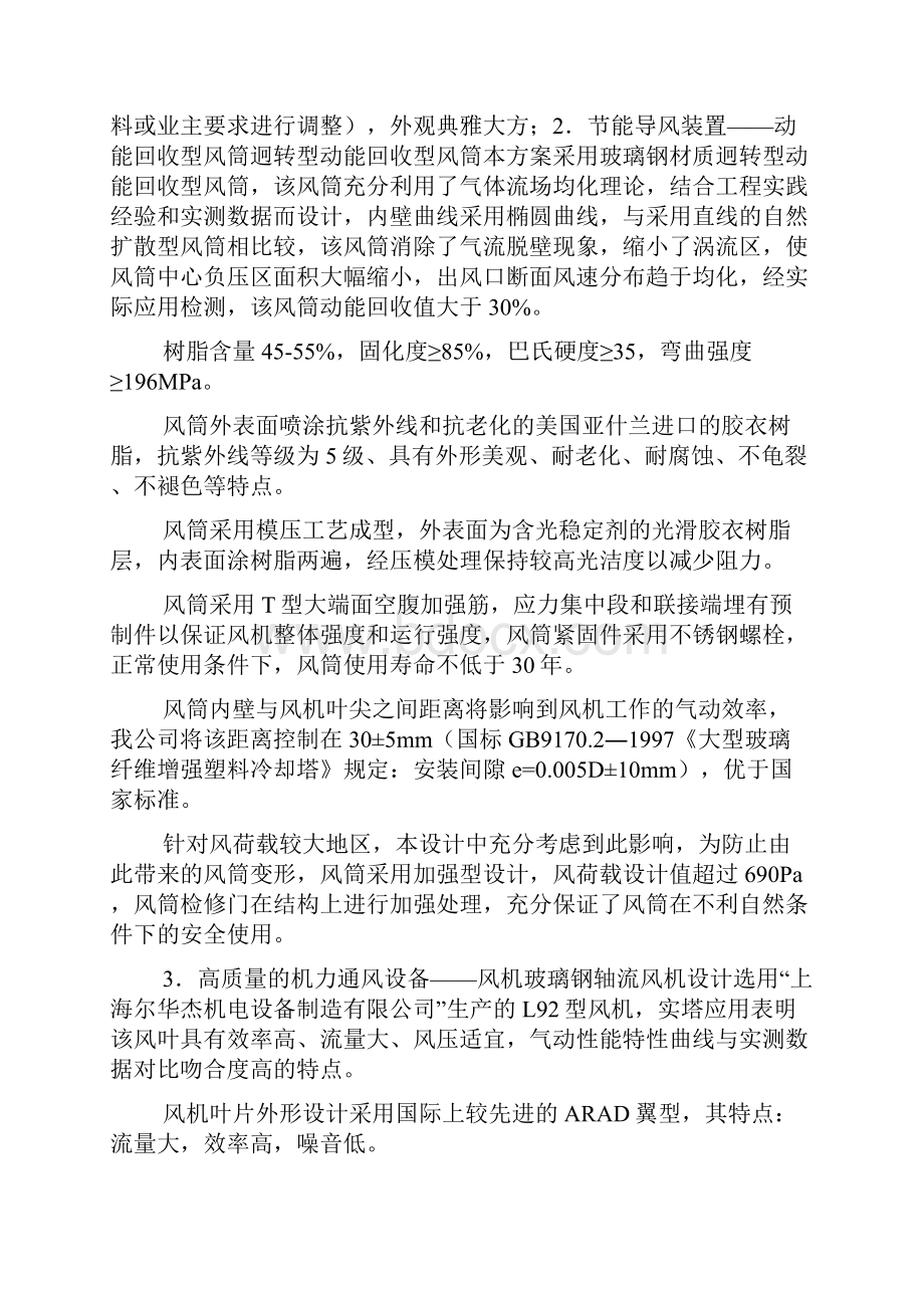 结构逆流式机力通风冷却塔技术方案doc.docx_第3页