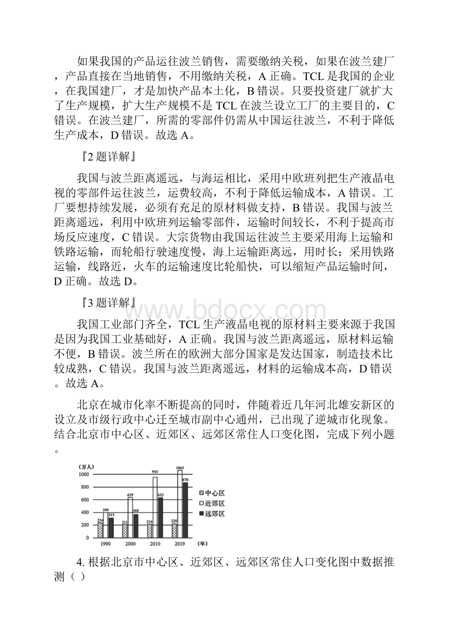 山西省阳泉市届高三第三次教学质量检测三模地理试题解析版.docx_第2页