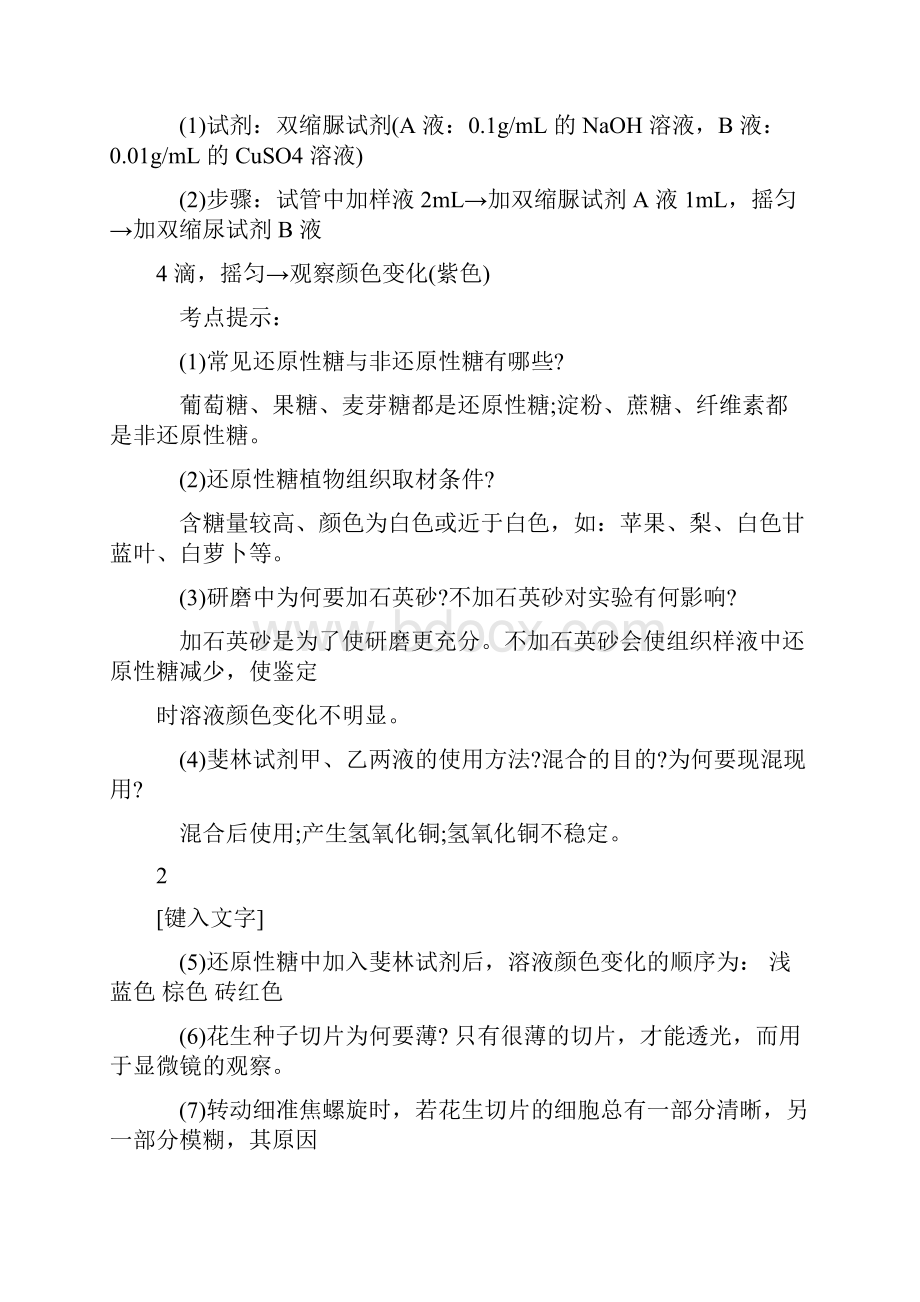 高考生物实验复习资料.docx_第3页