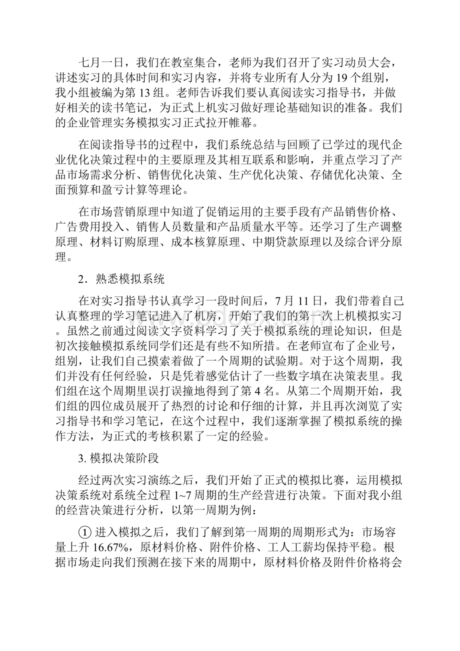 企业经营决策模拟实训实习分析报告.docx_第3页