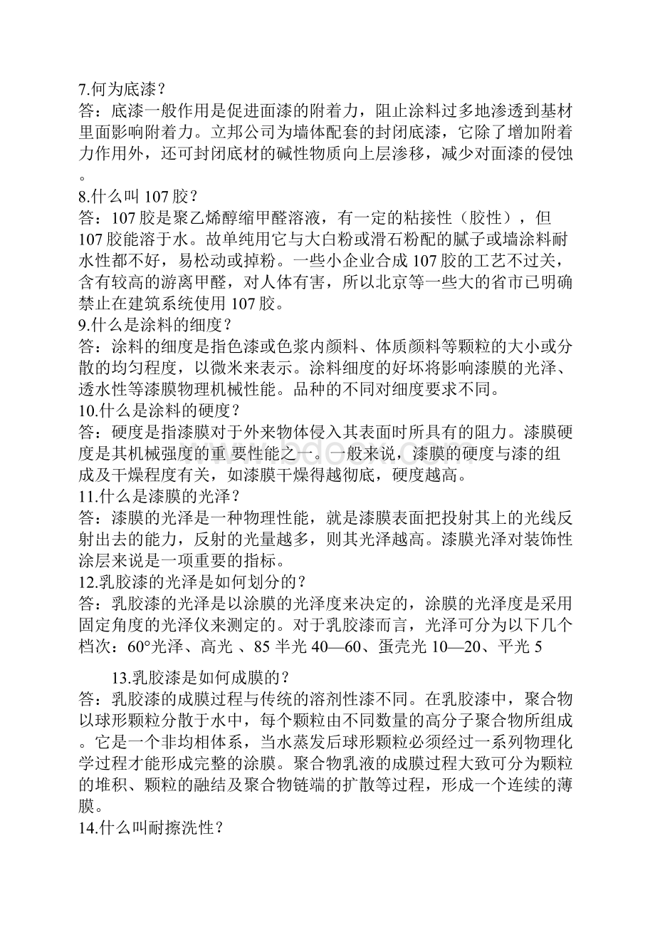 油漆知识问答大全.docx_第2页