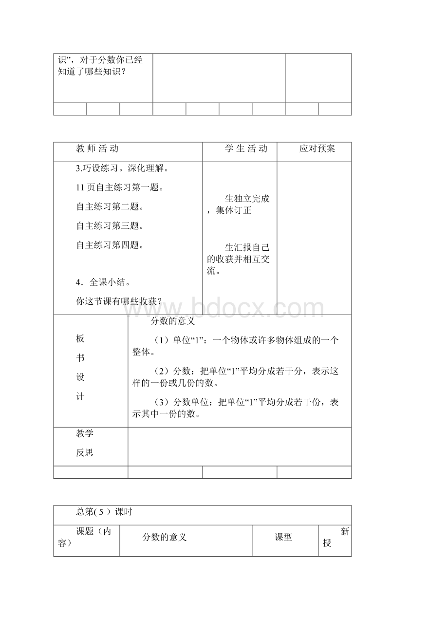 新青岛版数学小学五年级下册第二单元公开课优质课教案.docx_第2页