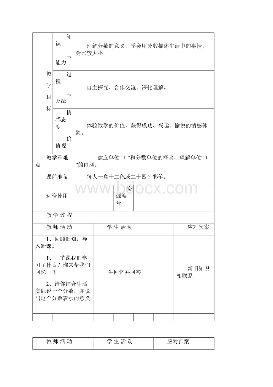 新青岛版数学小学五年级下册第二单元公开课优质课教案.docx_第3页