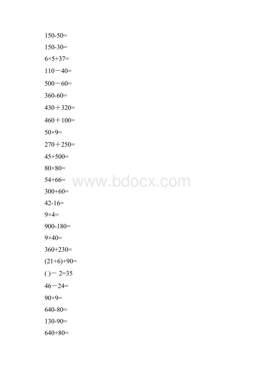 小学二年级数学口算速算试题.docx_第3页