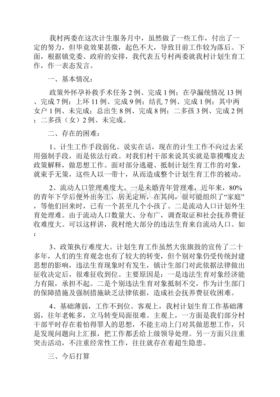 工作表态发言稿3篇.docx_第2页