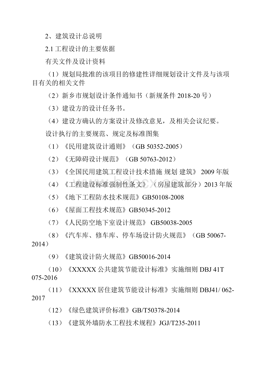 EPC项目设计实施方案.docx_第2页