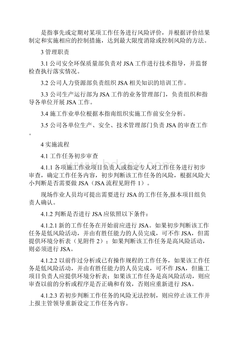 工作前安全分析实施指南.docx_第2页