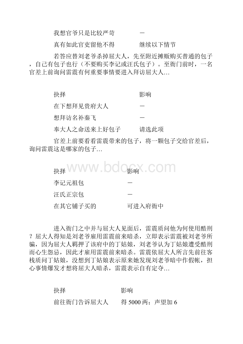 《天龙八部》单机游戏全攻略教你怎么学到所有功夫修订版Word格式.docx_第3页