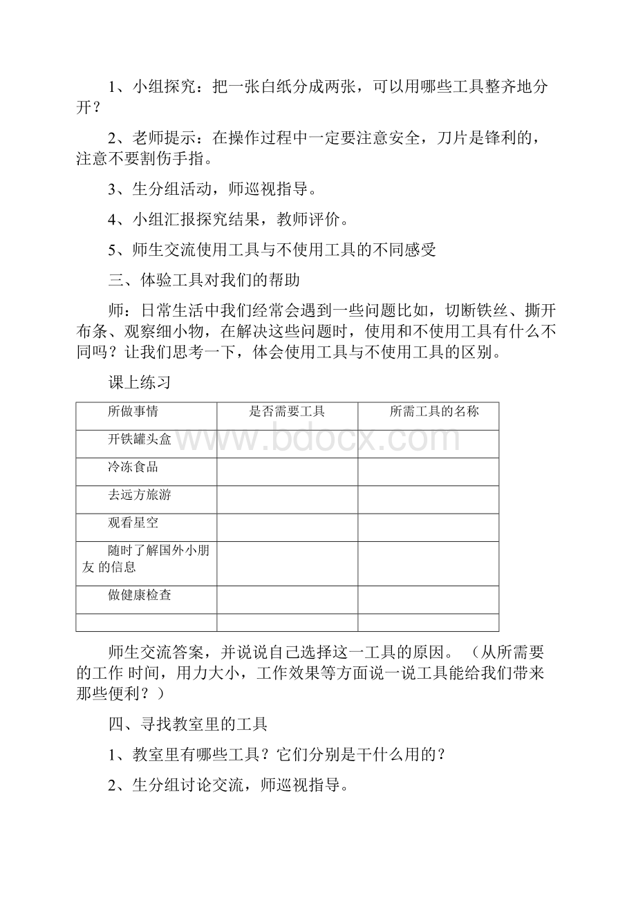 冀教版二年级上册全册科学教案完整版.docx_第2页