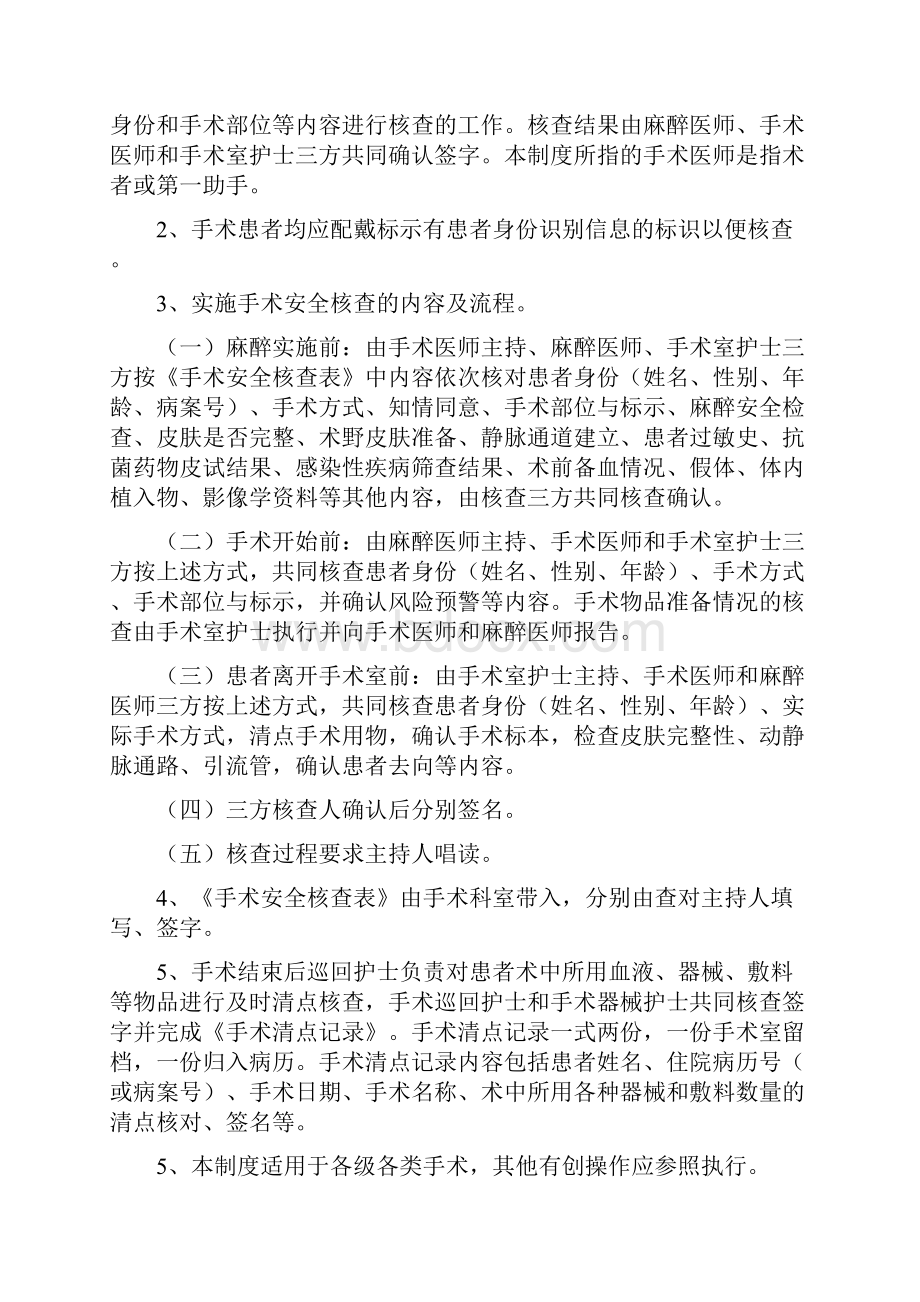 手术患者术前检查准备的相关制度与流程.docx_第2页