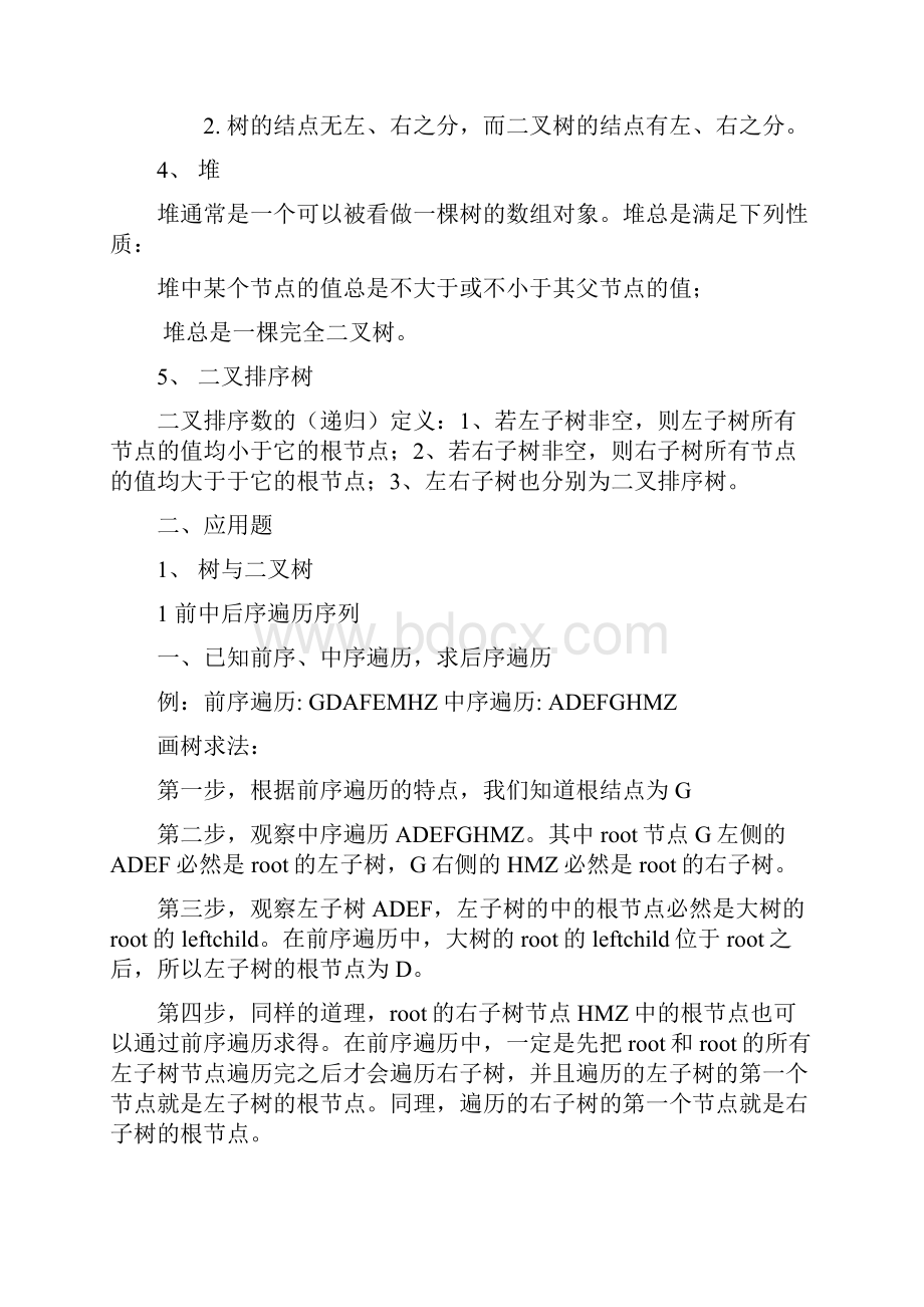 数据结构复习资料亲自整理.docx_第2页