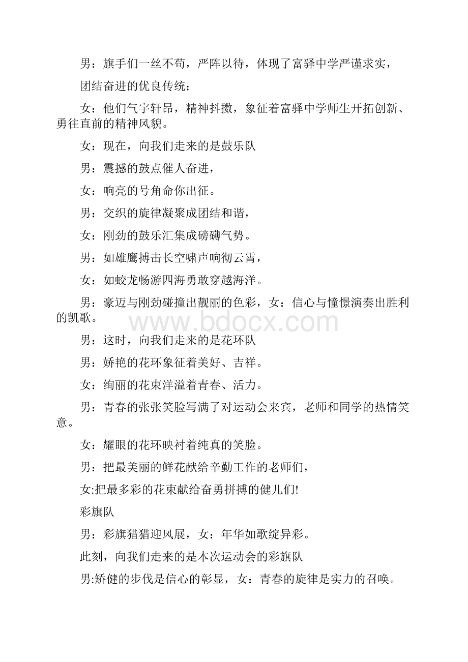 冬运会主持词.docx_第2页