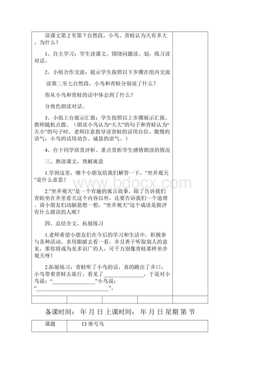 编版版二年级语文上册第五单元教案表格式.docx_第3页