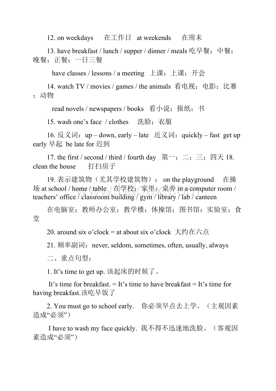 仁爱英语七年级下册重点词组重点句型及语法.docx_第2页