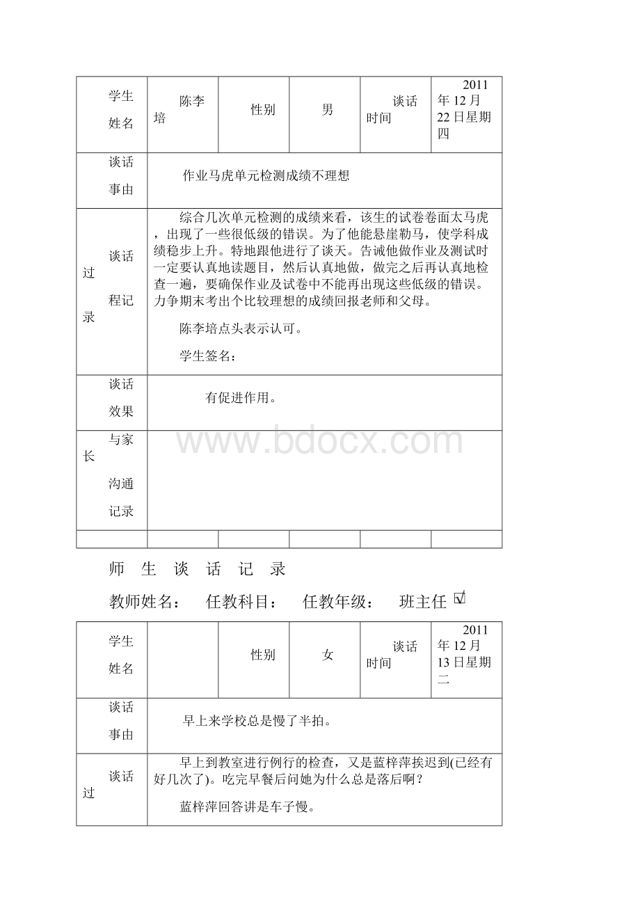 师生谈话记录01.docx_第3页