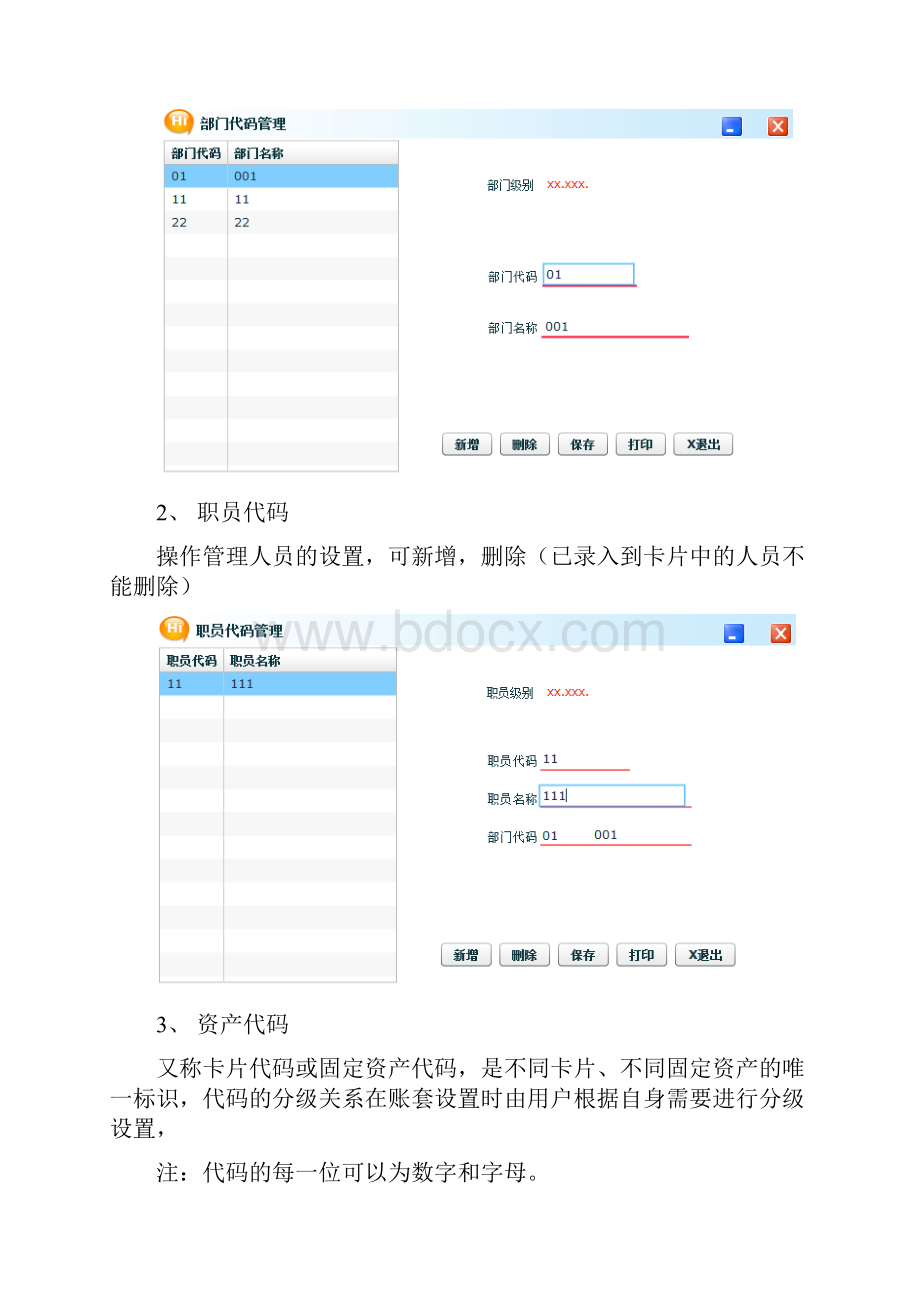 安易web版bs架构财务软件V8固定资产操作说明书.docx_第2页