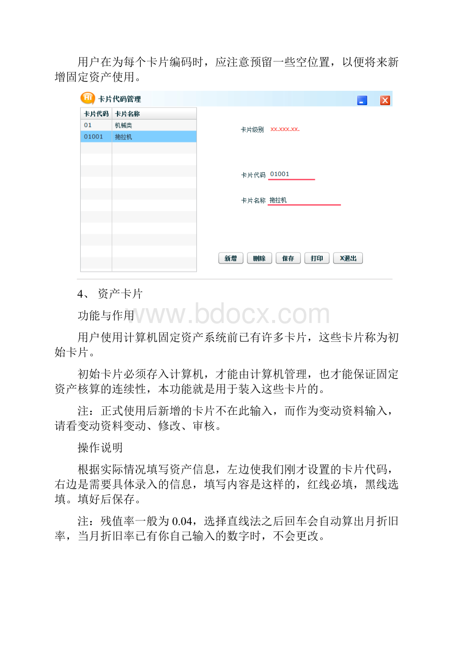 安易web版bs架构财务软件V8固定资产操作说明书.docx_第3页