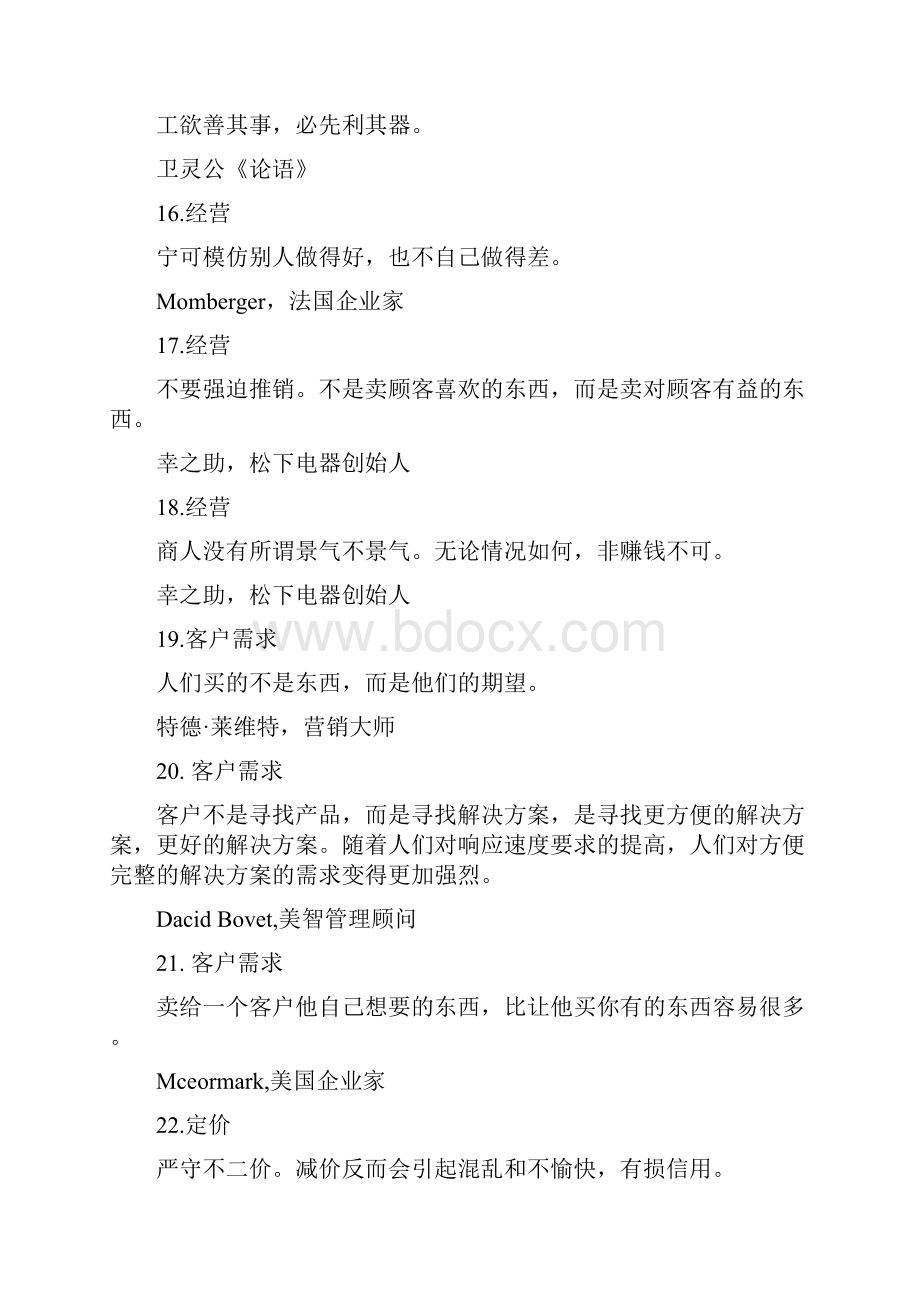 112个营销格言汇总.docx_第3页