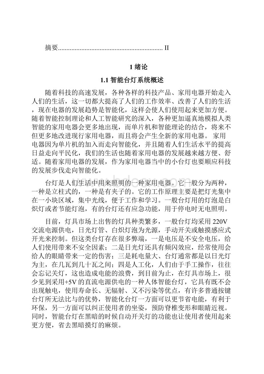 基于单片机的智能台灯毕业论文.docx_第3页