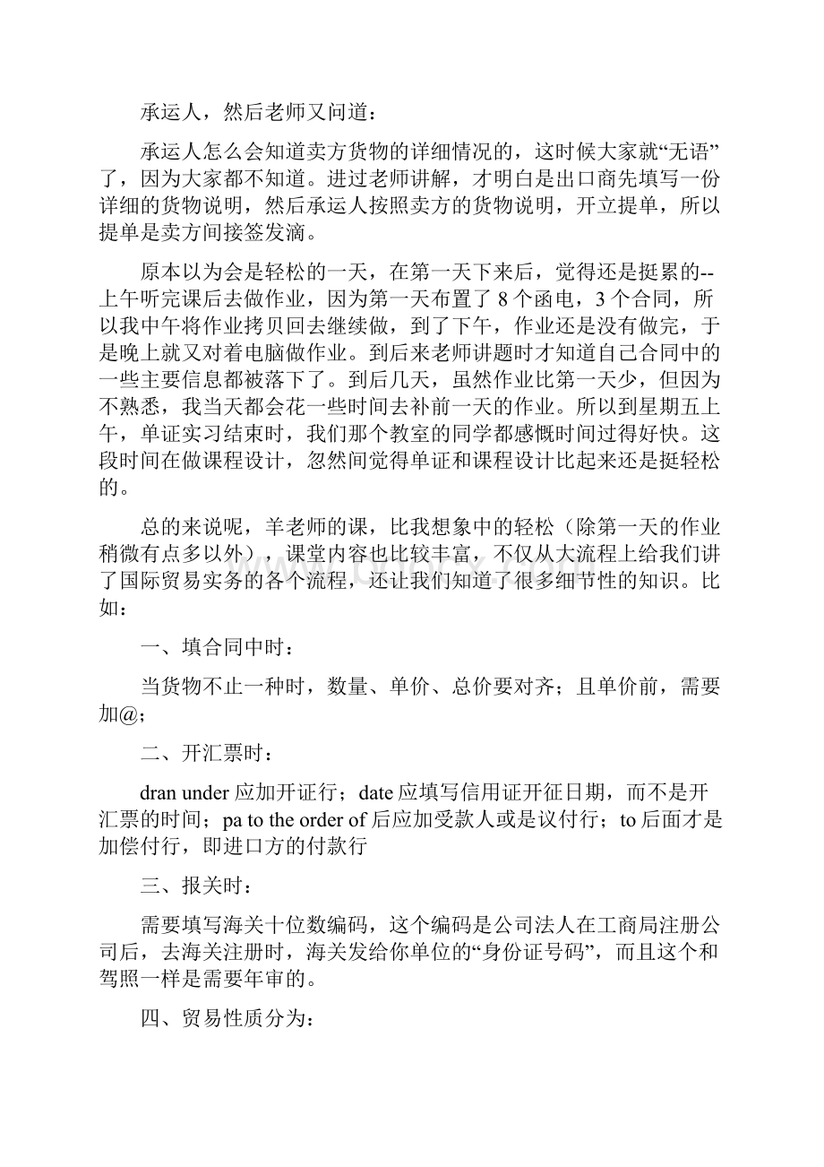 单证实习日记完整版.docx_第3页