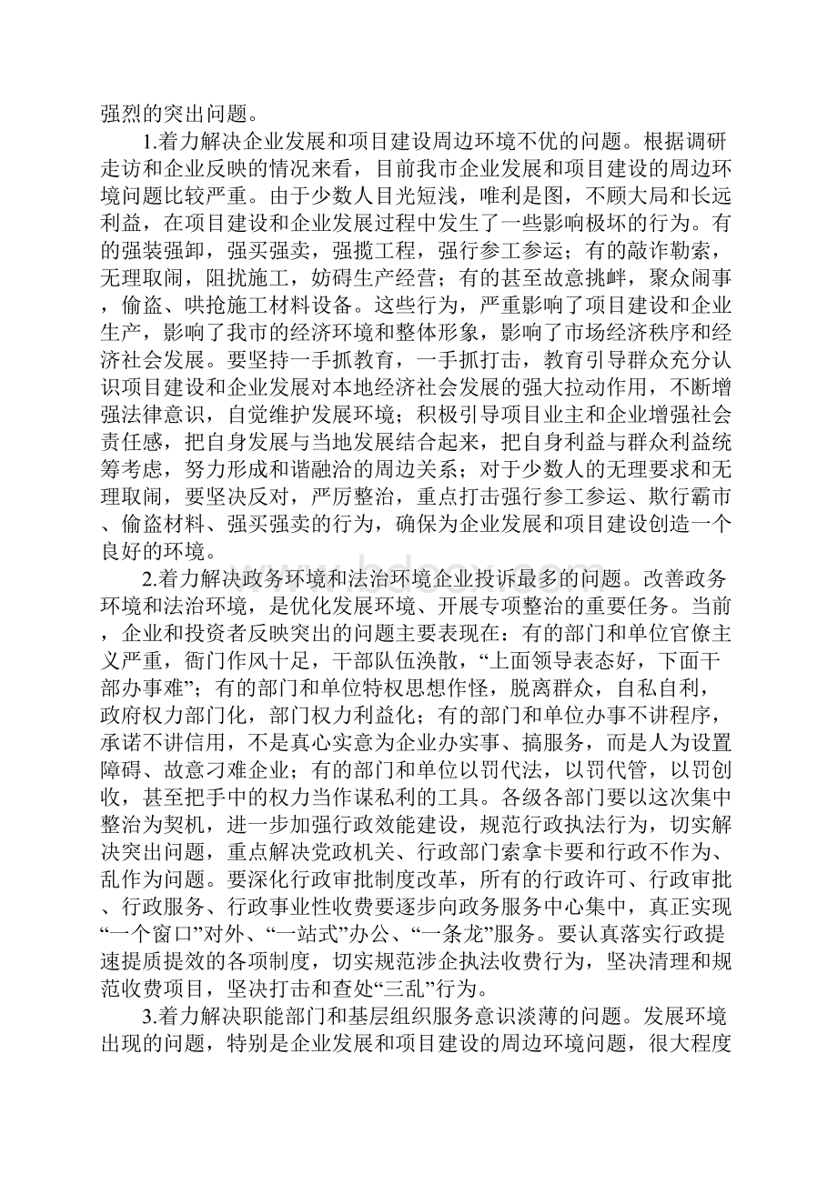 经济发言稿范文4篇.docx_第3页