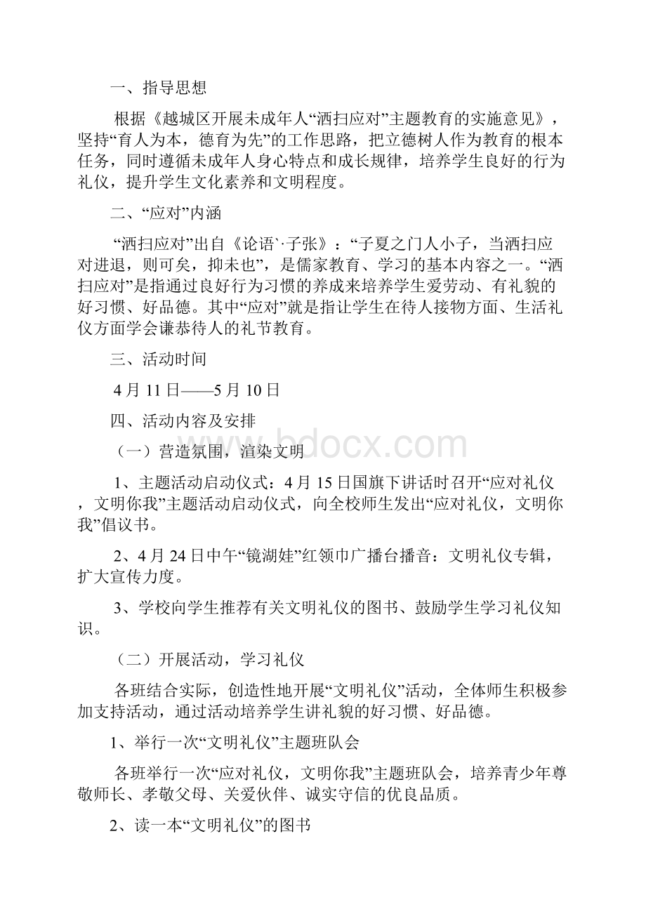 礼仪活动方案范文.docx_第2页