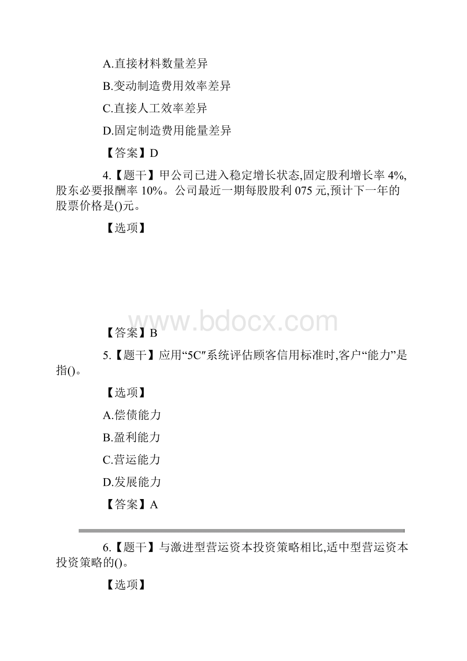 注册会计师《财务管理》考试真题及答案Word文件下载.docx_第2页