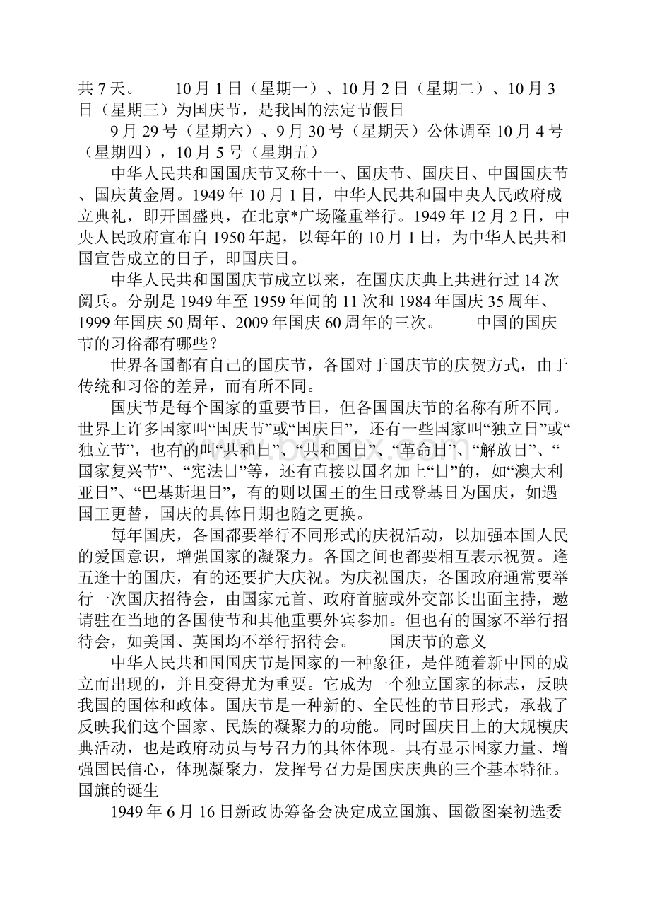 国庆节到了把幸福装下关于国庆节的资料及祝福句子知道多少.docx_第2页