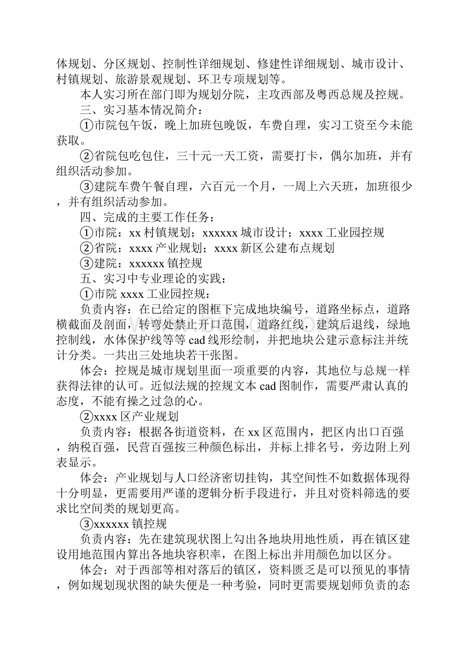 XX城市规划实习报告5000字.docx_第2页