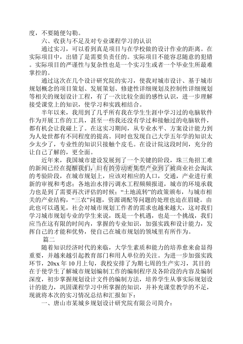 XX城市规划实习报告5000字.docx_第3页