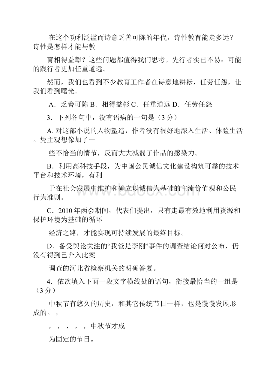 广东华南师大附中届高三综合测试语文.docx_第2页