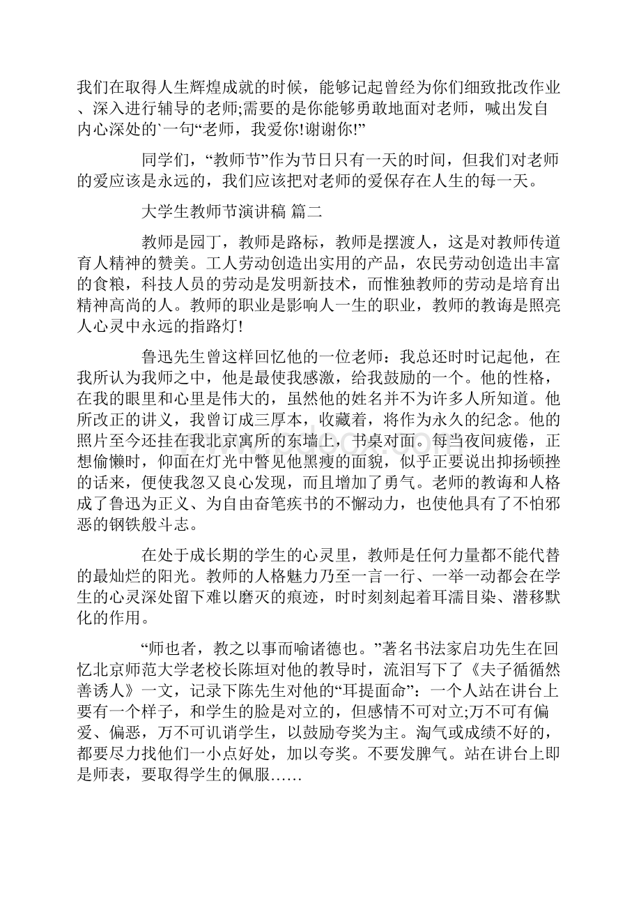 大学生教师节演讲稿5篇.docx_第2页