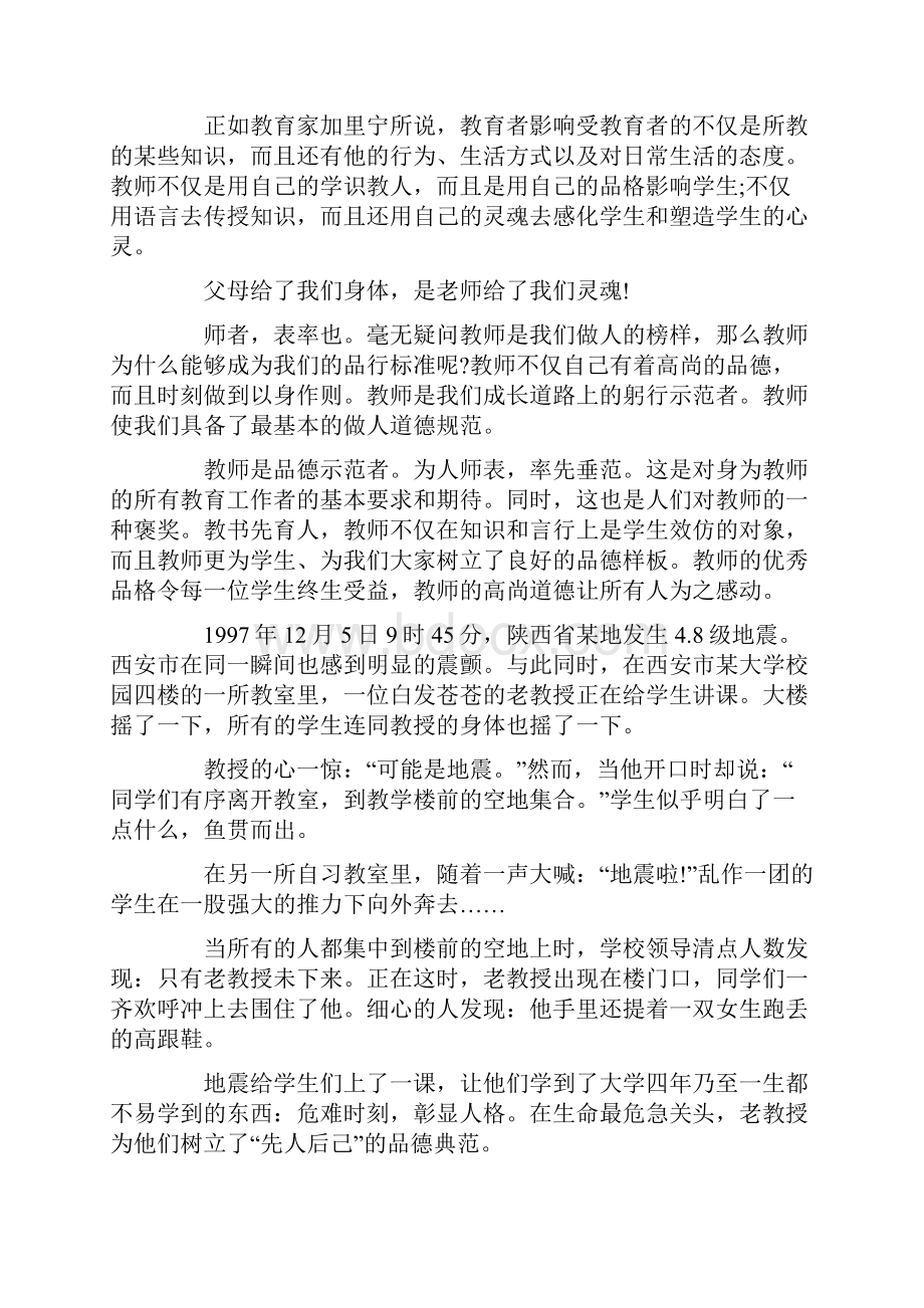 大学生教师节演讲稿5篇.docx_第3页