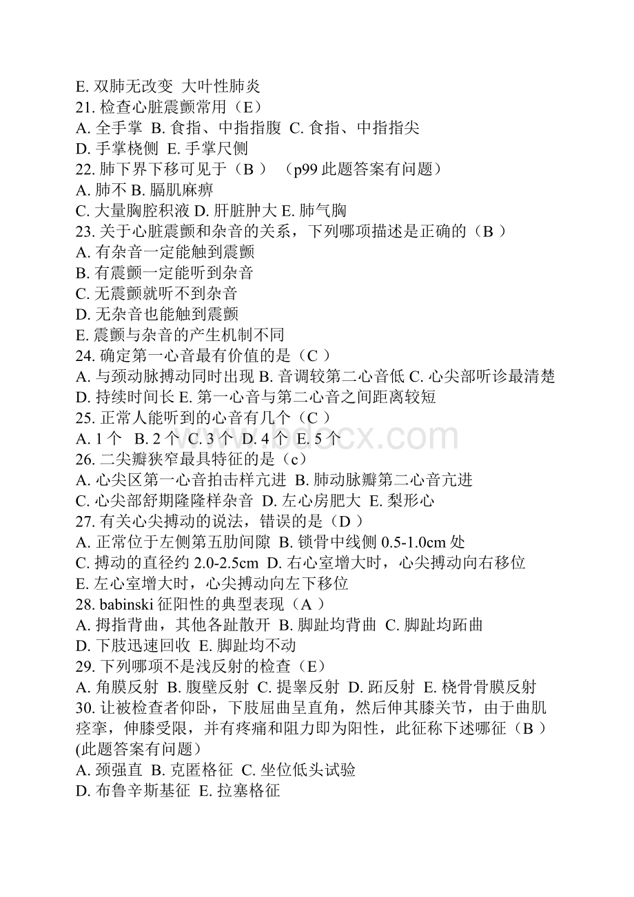 本科健康评估精品课程习题与答案.docx_第3页