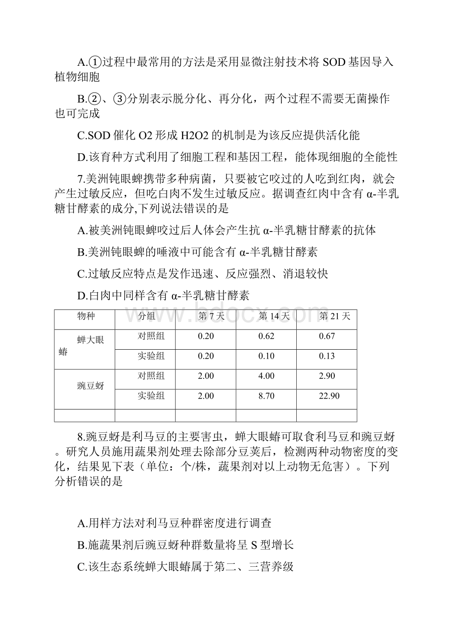 山东省高三生物招生模拟卷.docx_第3页