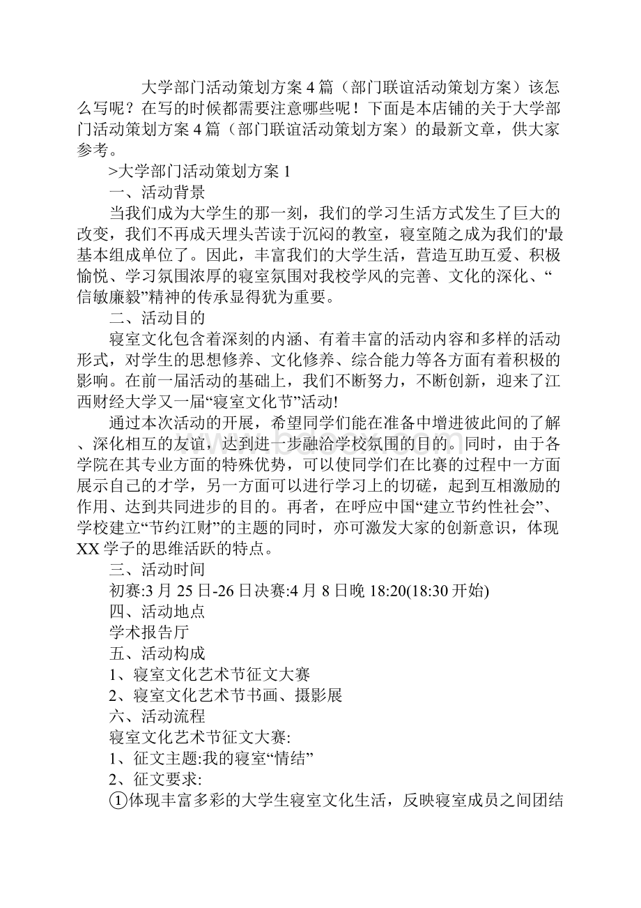 大学部门活动策划方案4篇.docx_第2页