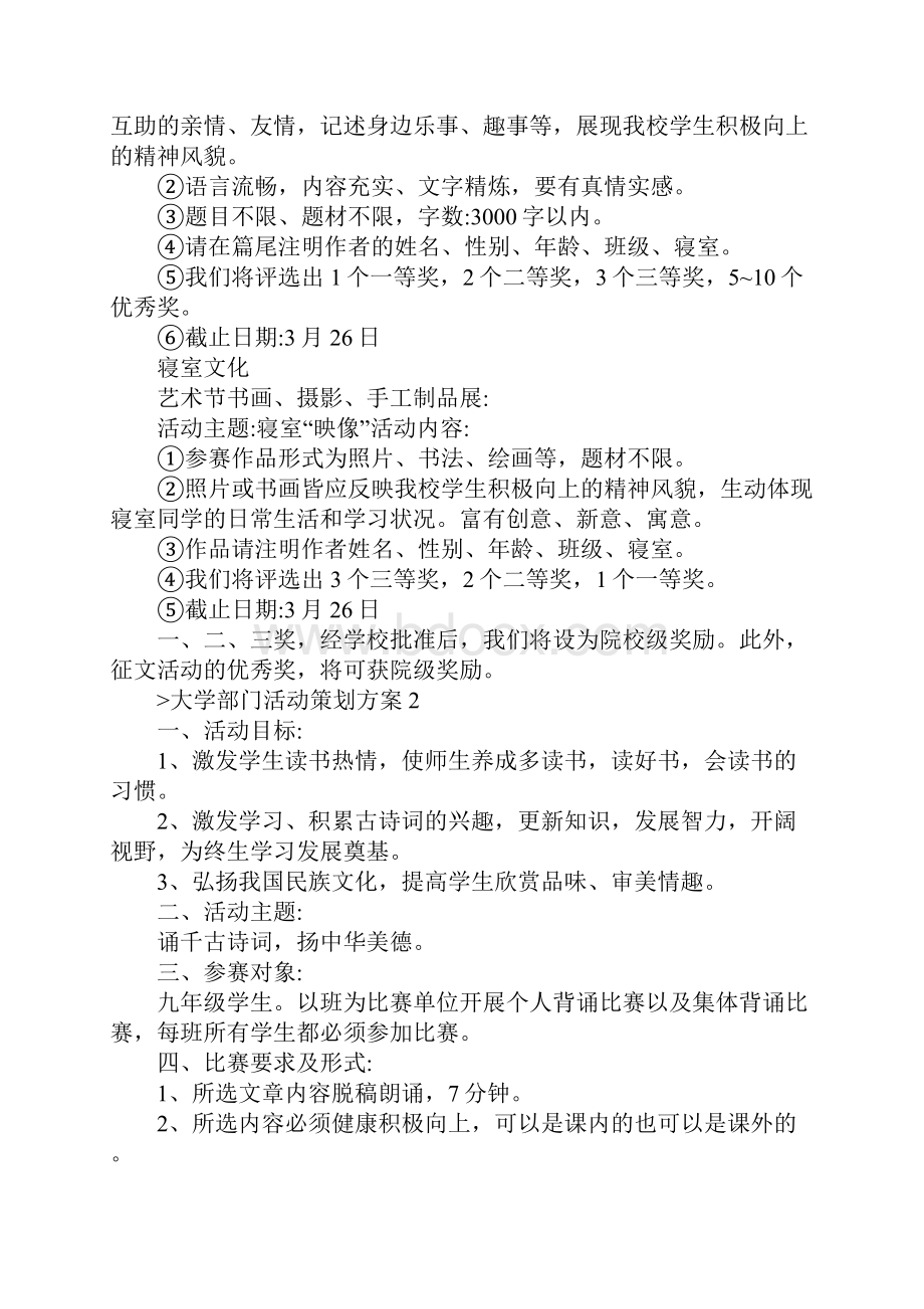 大学部门活动策划方案4篇.docx_第3页