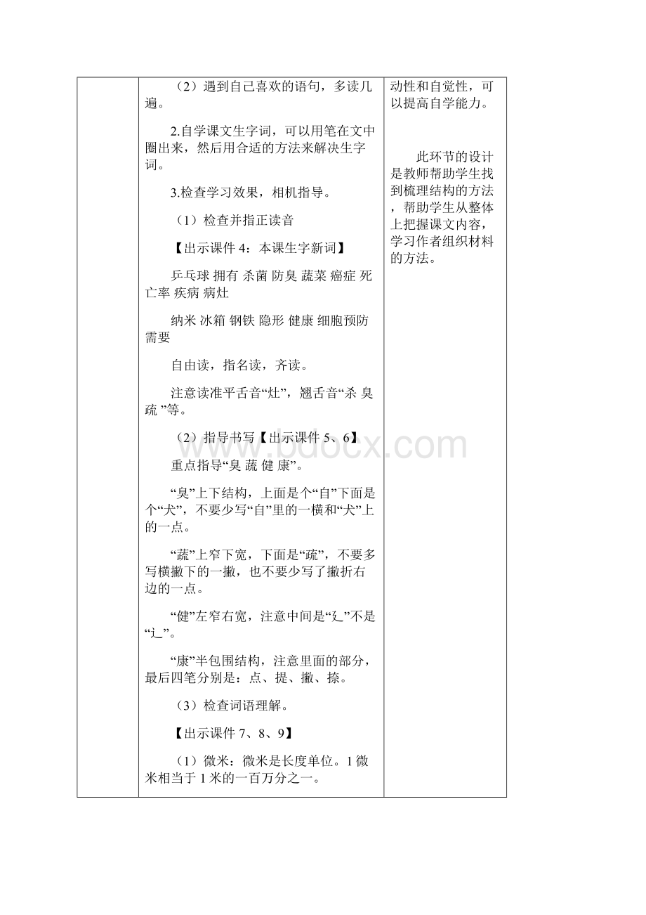 纳米技术就在我们身边教案.docx_第3页