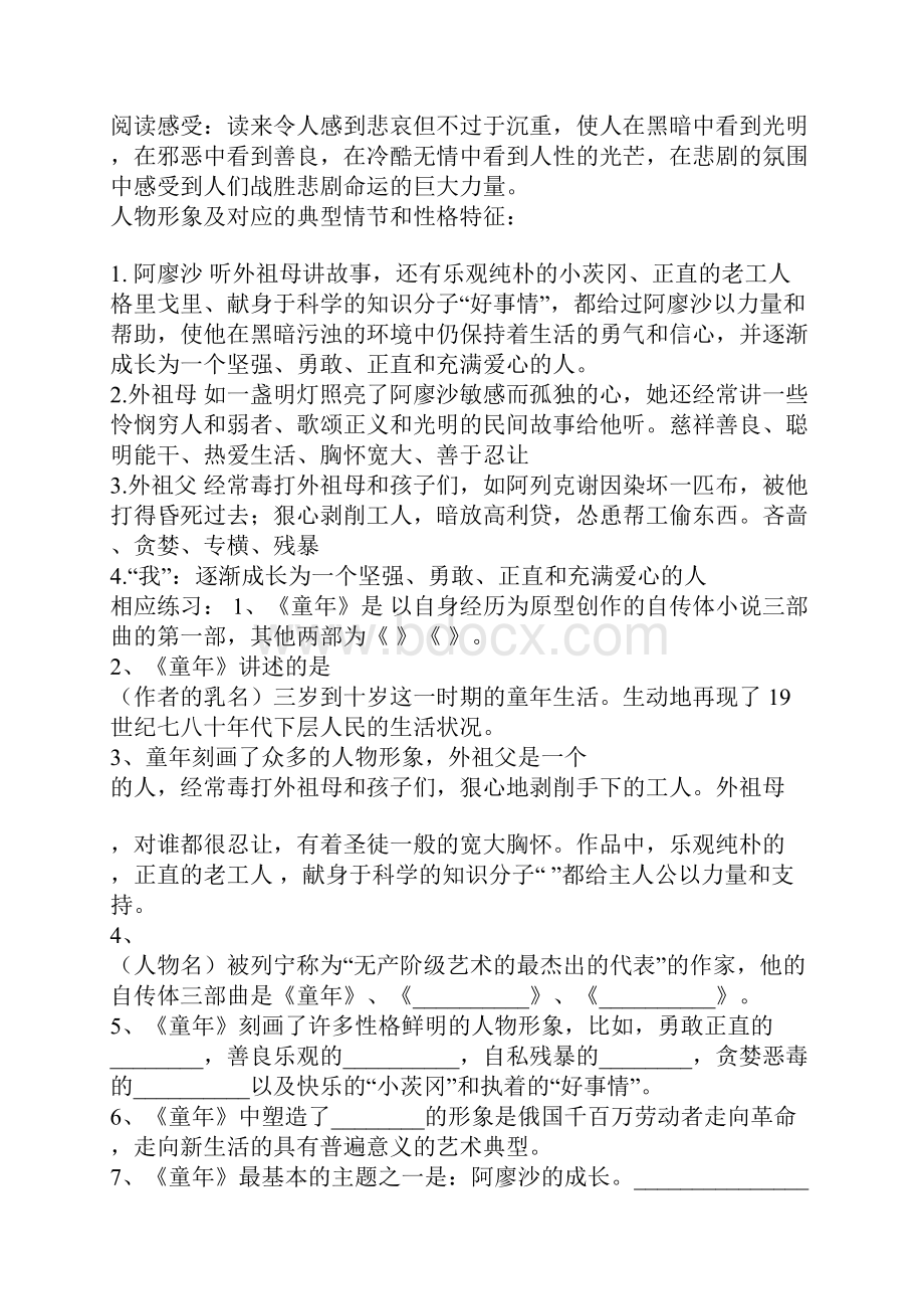 中考名著复习绝密档案必读名著相关知识相应练习.docx_第2页