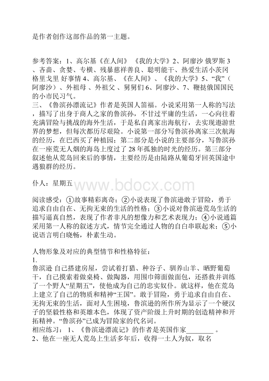 中考名著复习绝密档案必读名著相关知识相应练习.docx_第3页