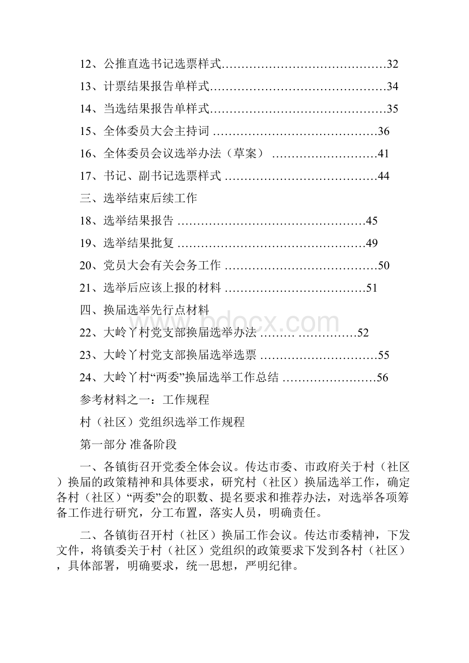 东莞市村社区党组织选举工作手册.docx_第2页