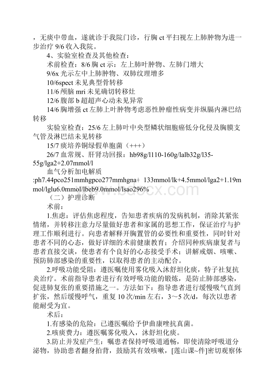 医院护理临床实习报告4000字.docx_第2页