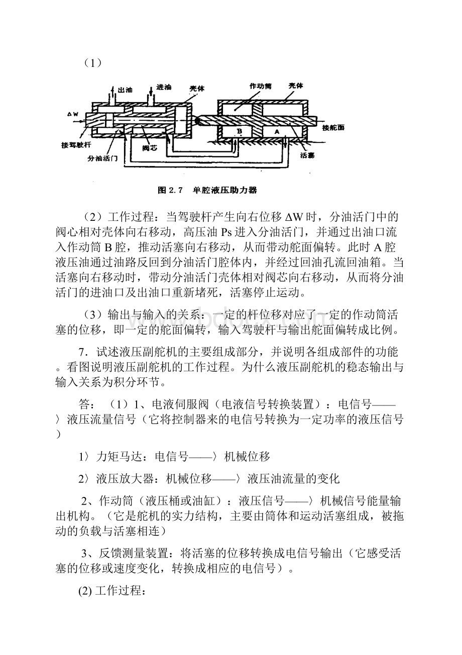 南航飞控复习题答案.docx_第3页