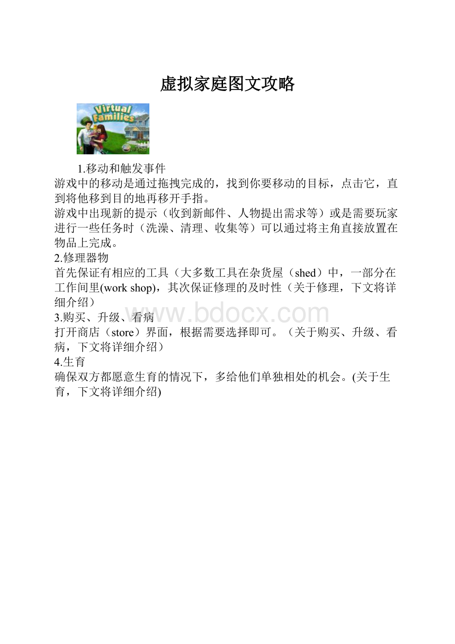 虚拟家庭图文攻略.docx_第1页